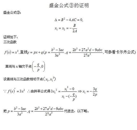 卡尔丹公式推导过程、卡尔丹公式和盛金公式