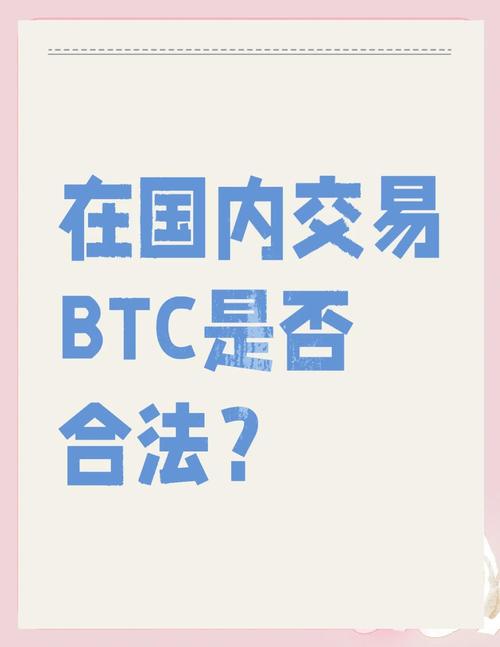 比特币在中国合法吗、比特币在中国合法吗?service=bdbox