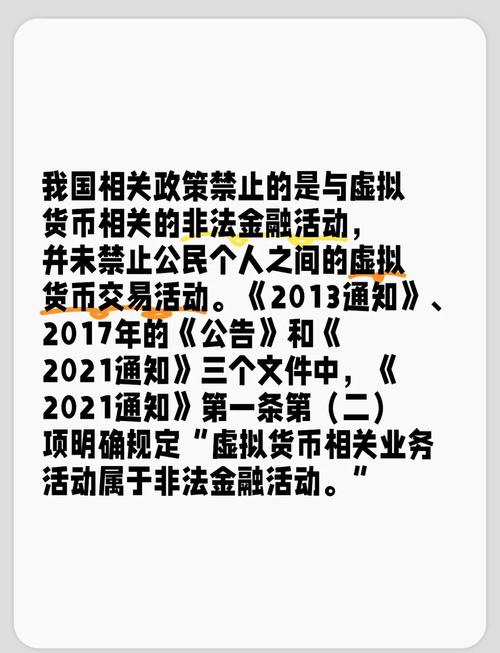 虚拟币最新监管政策、虚拟币最新监管政策文件