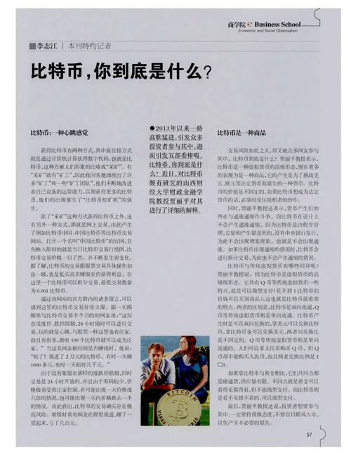 比特币到底是什么、比特币到底是什么东西,简单易懂