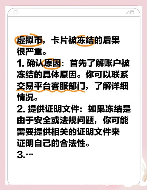 虚拟币被银行冻结好申请解冻吗、虚拟币被银行冻结好申请解冻吗知乎