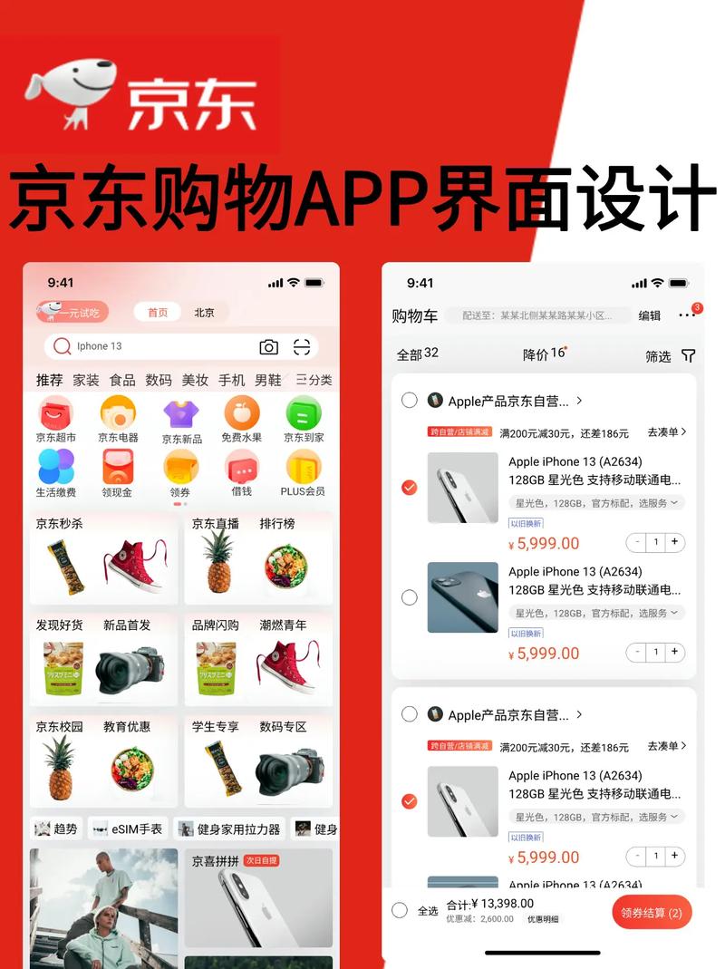 详细阅读:京东app下载安卓、京东购物app下载并安装 京东app下载安卓、京东购物app下载并安装