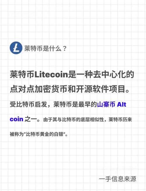 详细阅读:莱特币兑换人民币、莱特币兑换人民币多少钱 莱特币兑换人民币、莱特币兑换人民币多少钱