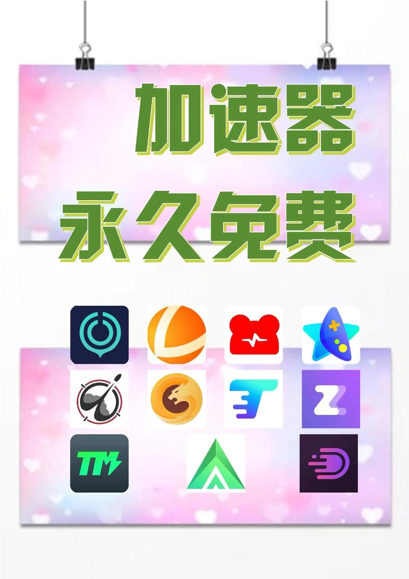 那个加速器好用还免费、那个加速器好用还免费手机