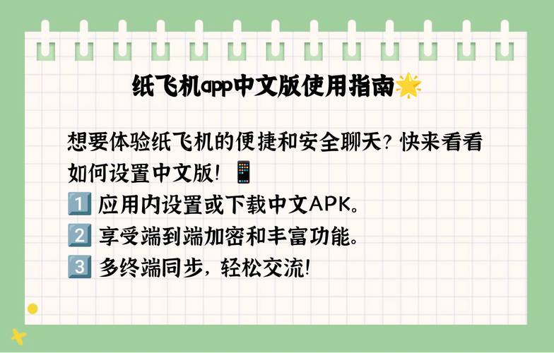 纸飞机电脑端怎么登、电脑纸飞机怎么改中文