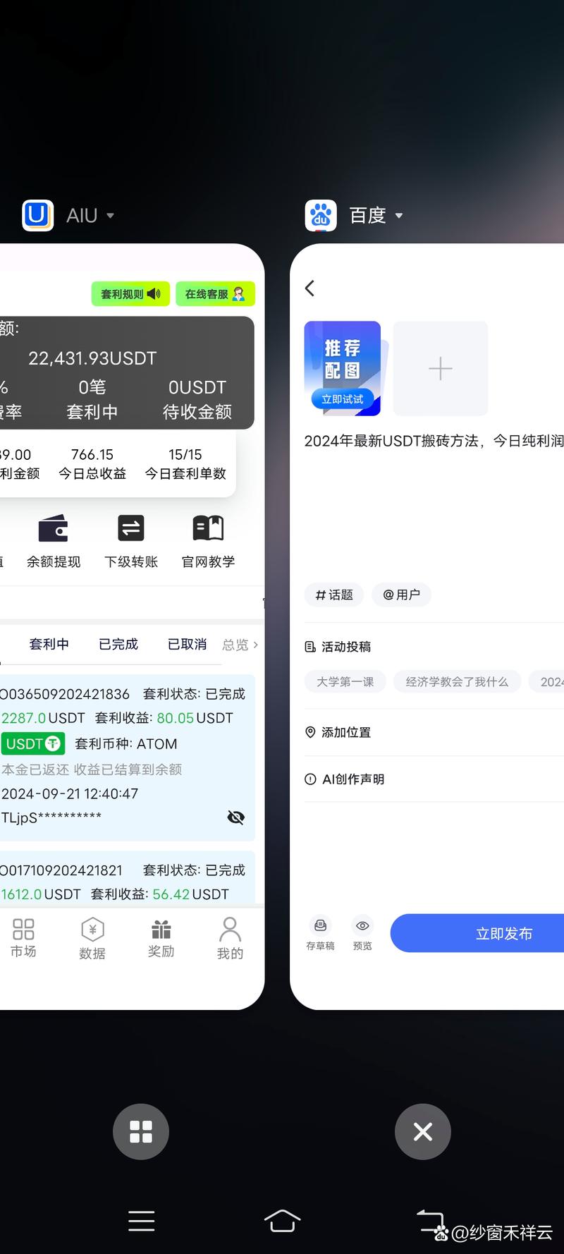 usdt搬砖下载、usdt搬砖真的挣钱吗