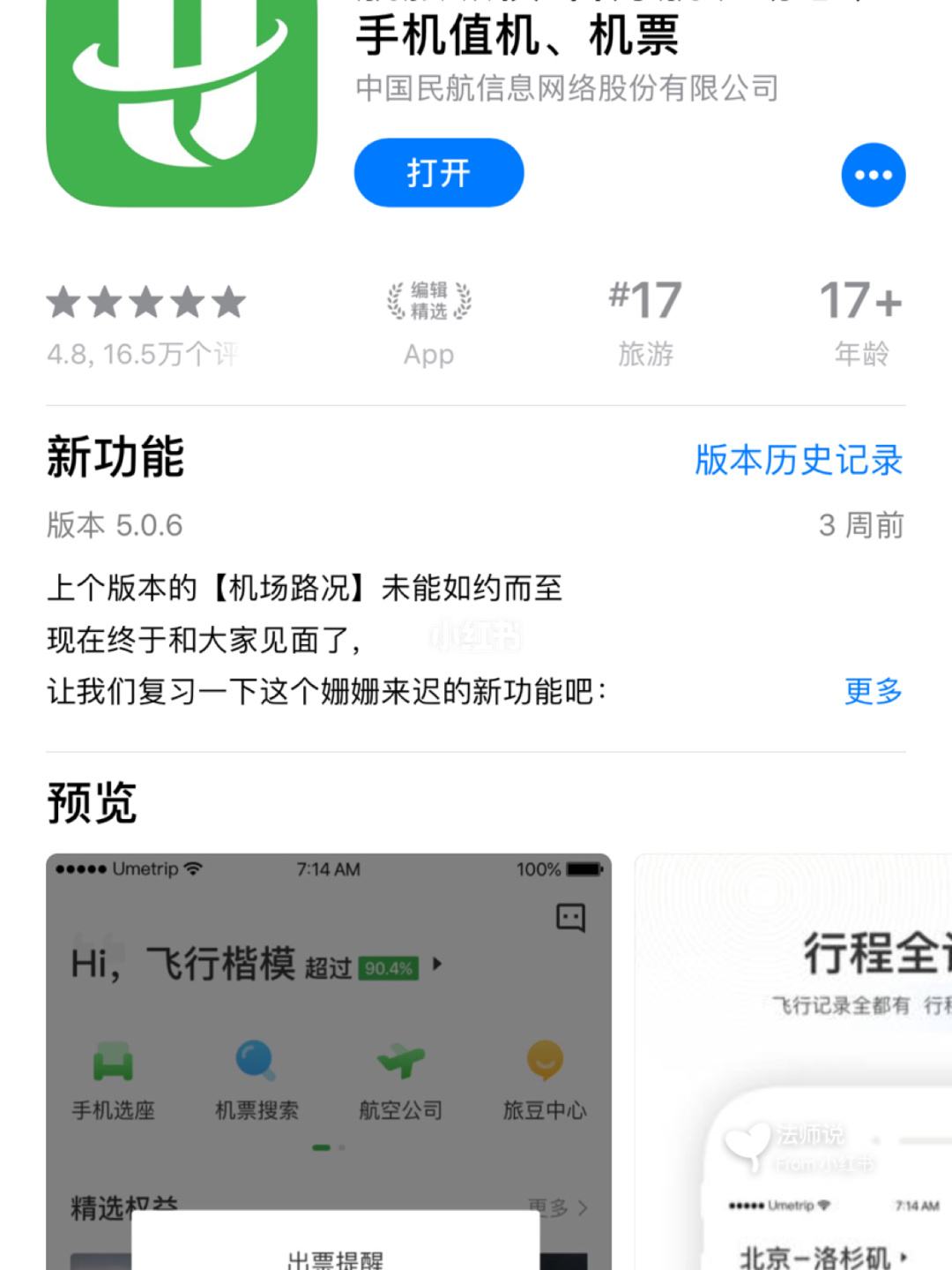 [飞机号APP中文版]飞机app中文版苹果