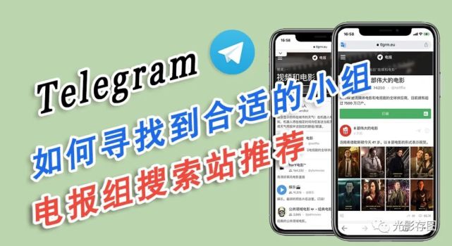 关于telegeram电报组搜索的信息