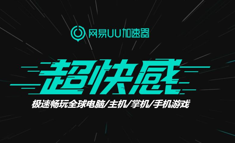 [uu加速器]uu加速器官网