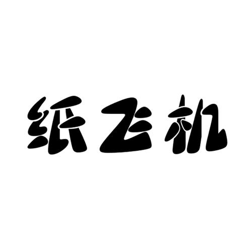 [国内如何注册纸飞机]纸飞机怎么注册要什么代理