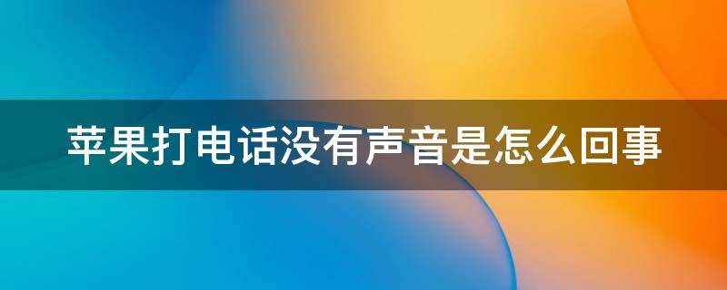 关于telegreat中文版下载苹果别人打电话过来没有声音的信息