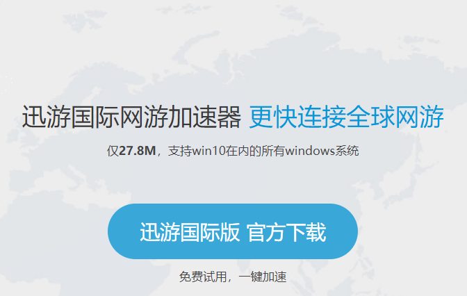 [国外加速器]国外加速器免费下载