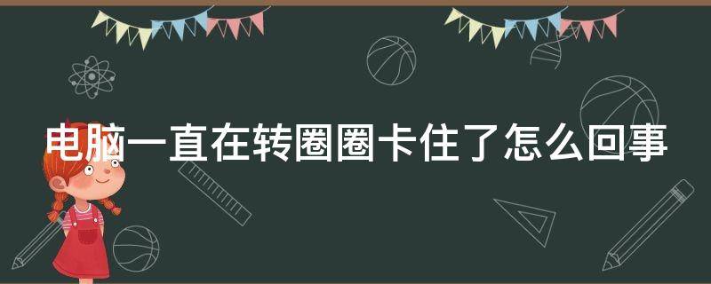 telegeram点链接一直转圈圈进不去什么原因的简单介绍