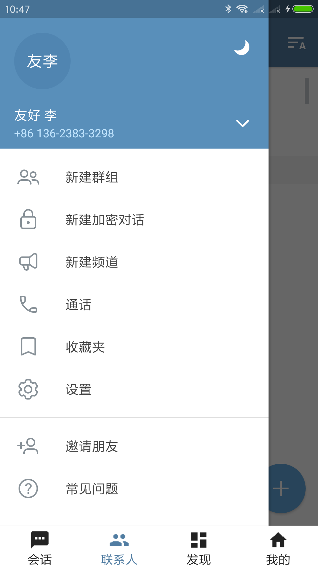 [英文版纸飞机APP]英文版纸飞机如何添加好友