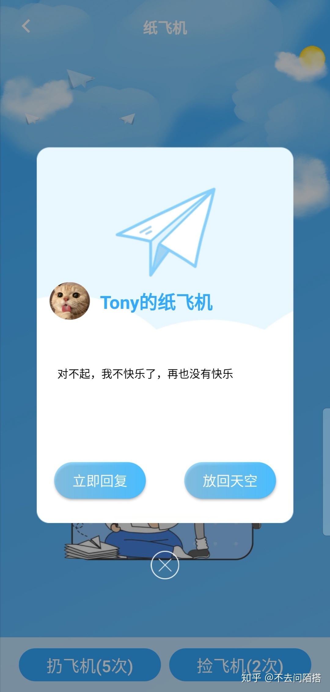 [英文版纸飞机APP]英文版纸飞机如何添加好友