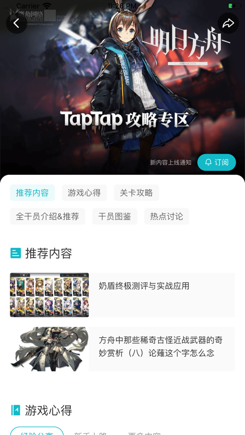 [taptap下载官网]手游折扣平台app排行