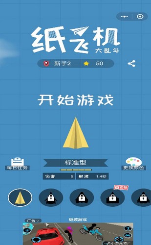 [纸飞机app全部版本]纸飞机app中文版下载v1