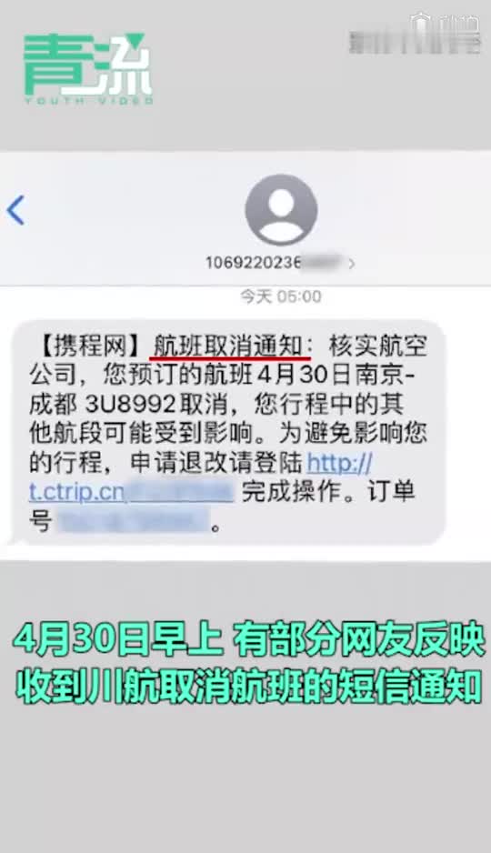 [飞机收不到短信]为什么收不到飞机航班信息