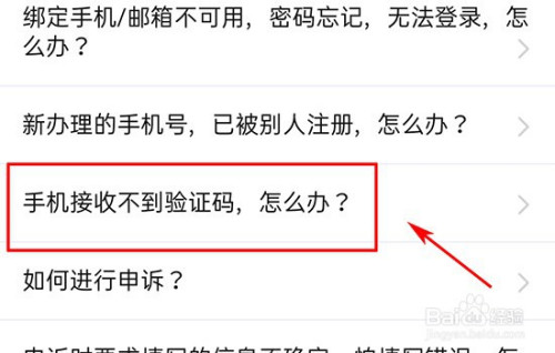 苹果手机纸飞机app收不到验证码的简单介绍