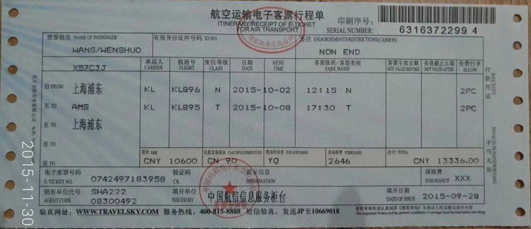[电子机票号码在哪里查询]电子机票号码在哪里查询到