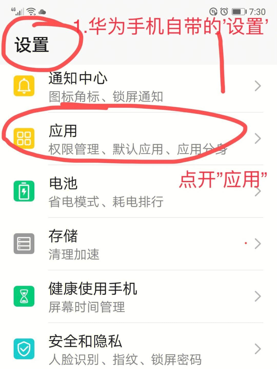 [华为手机怎么下载软件]华为手机怎么下载软件设置密码