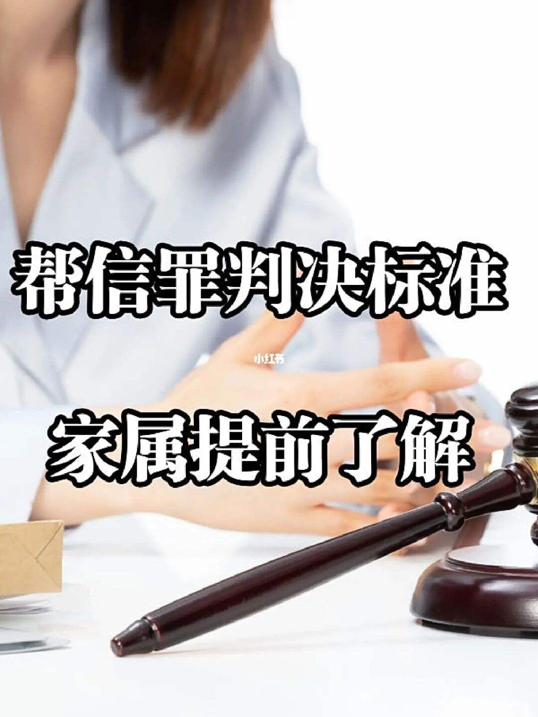 [帮信罪]帮信罪一般会判多久