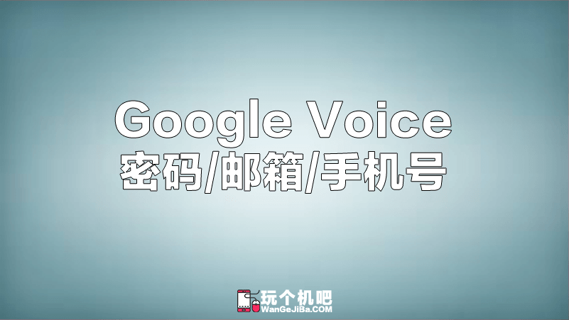 [google虚拟手机号码]google虚拟手机号码怎么注册