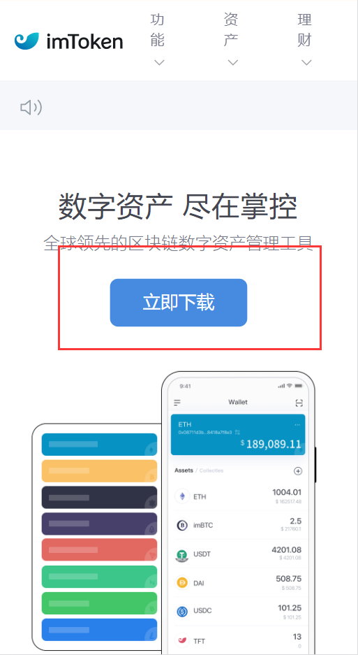 [imtoken钱包app下载流程]下载imtoken钱包app中国版