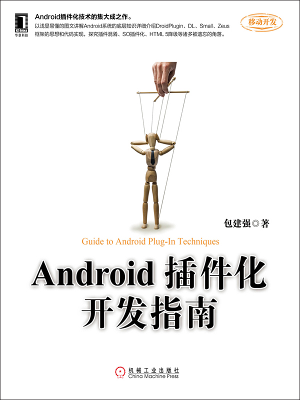 [android插件化]Android插件化开发书籍