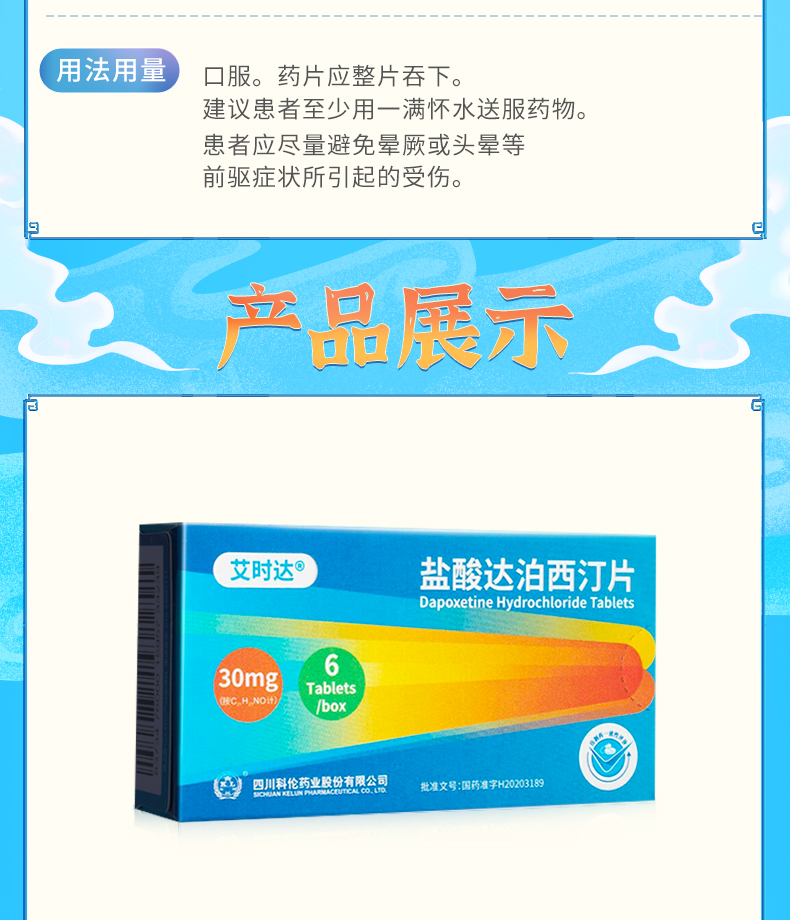 [盐酸达泊西汀片是啥]盐酸达泊西汀片啥时候能起作用