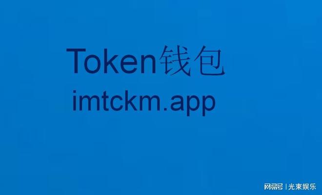 [imtoken钱包最新版下载ios]imtoken钱包最新版下载不能安装