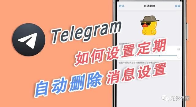 关于telegeram怎么删除账户的信息