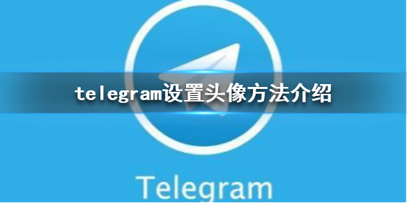 [telegram图片加载慢]telegram限制解除教程