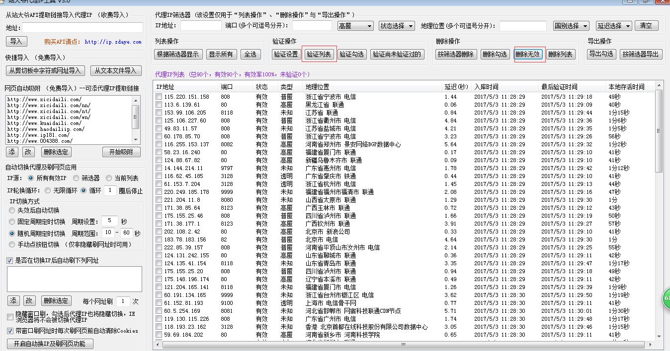 最新纸飞机免费代理ip的简单介绍