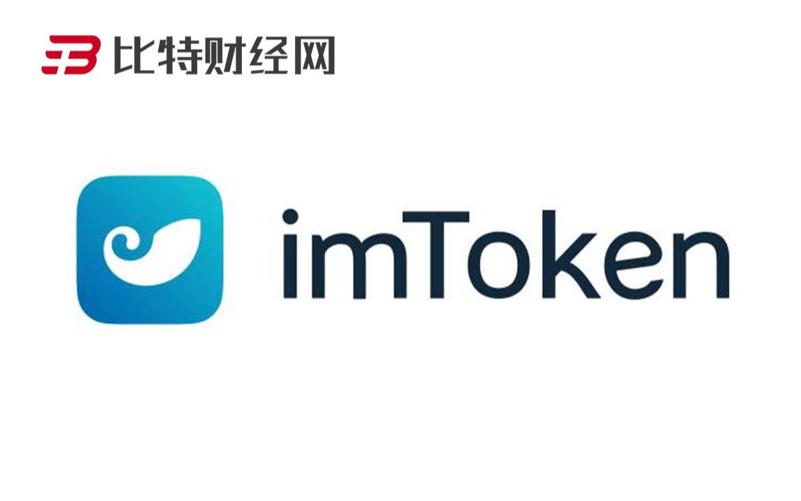 [imtoken钱包官网2.0]imtoken钱包官网下载最新