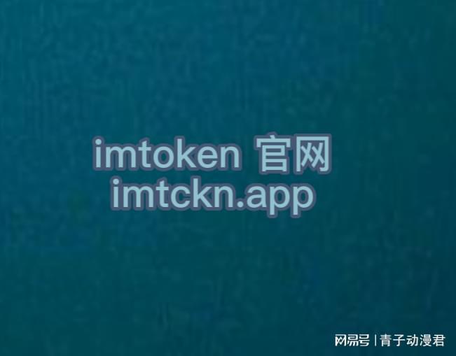 [imtoken苹果下载不了]imtoken苹果手机下载不了