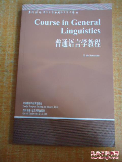 当代国外语言学与应用语言学文库-当代国外语言学与应用语言学文库书目