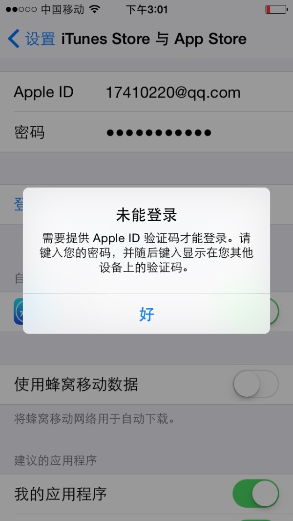 苹果手机软件验证码收不到-苹果手机收不到appstore验证码