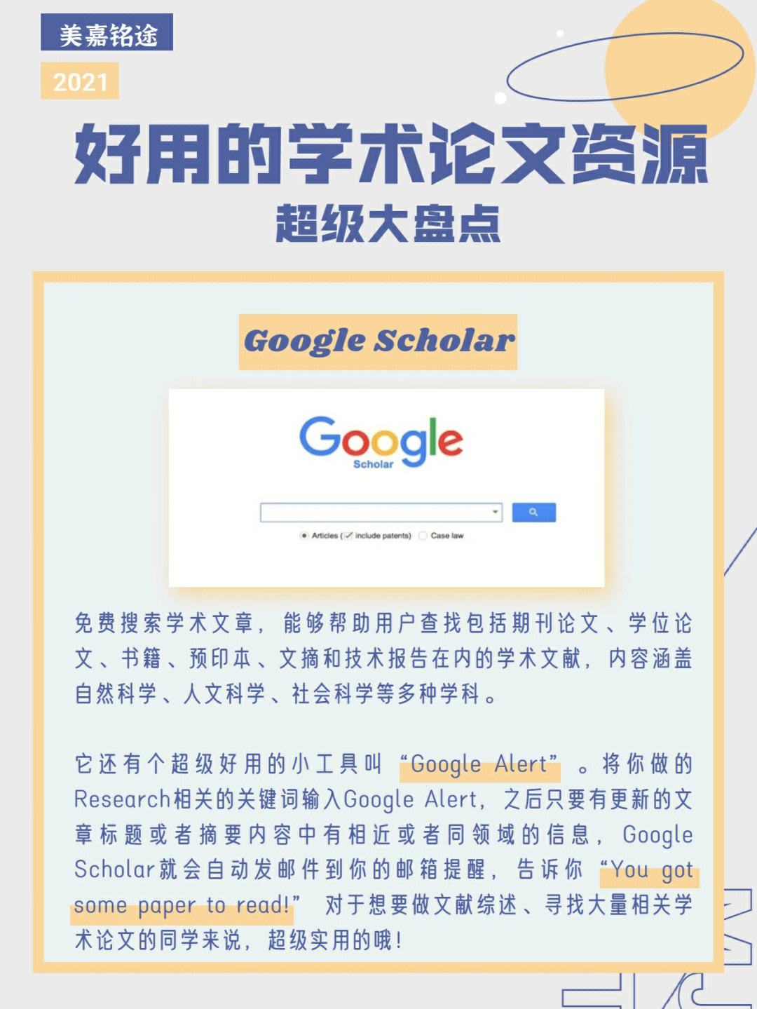 google学术-google学术怎么用