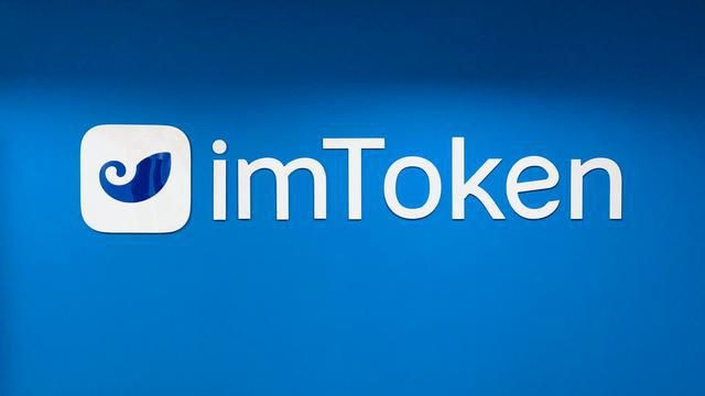 im2.0钱包下载-最新imtoken官网下载30