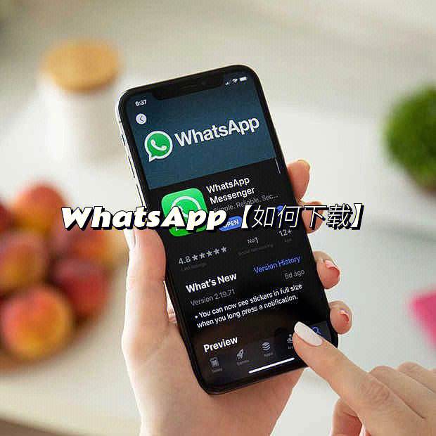 whatsapp苹果版下载为什么用不了-苹果whatsapp下载安装后为什么不能用