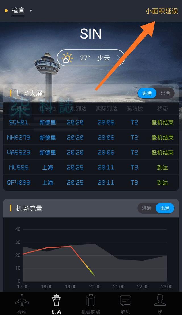 飞机航班软件app-关于航班的app哪种好