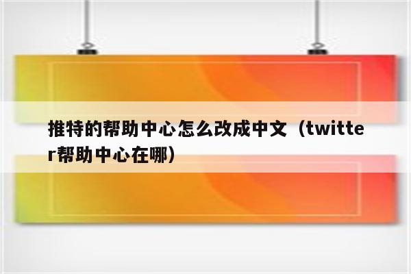 电报在哪里更改语言-电报在哪里更改语言设置