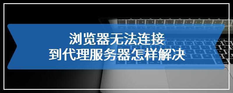 苹果telegreat代理连接ip的简单介绍