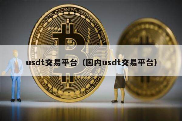 usdt注册流程-usdt注册流程中文版