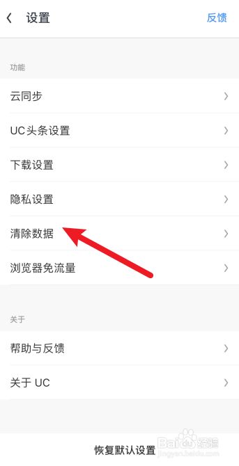 uc搜索历史记录怎么恢复-uc浏览器搜索历史清空后如何复原