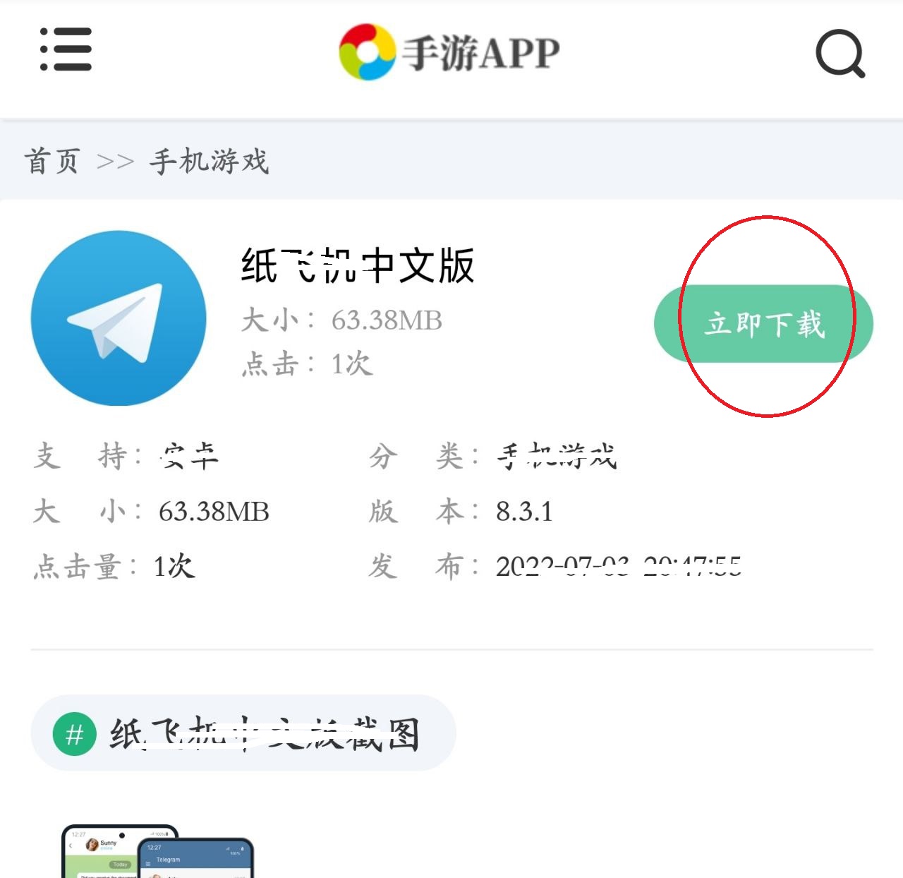 关于纸飞机聊天app下载安卓的信息