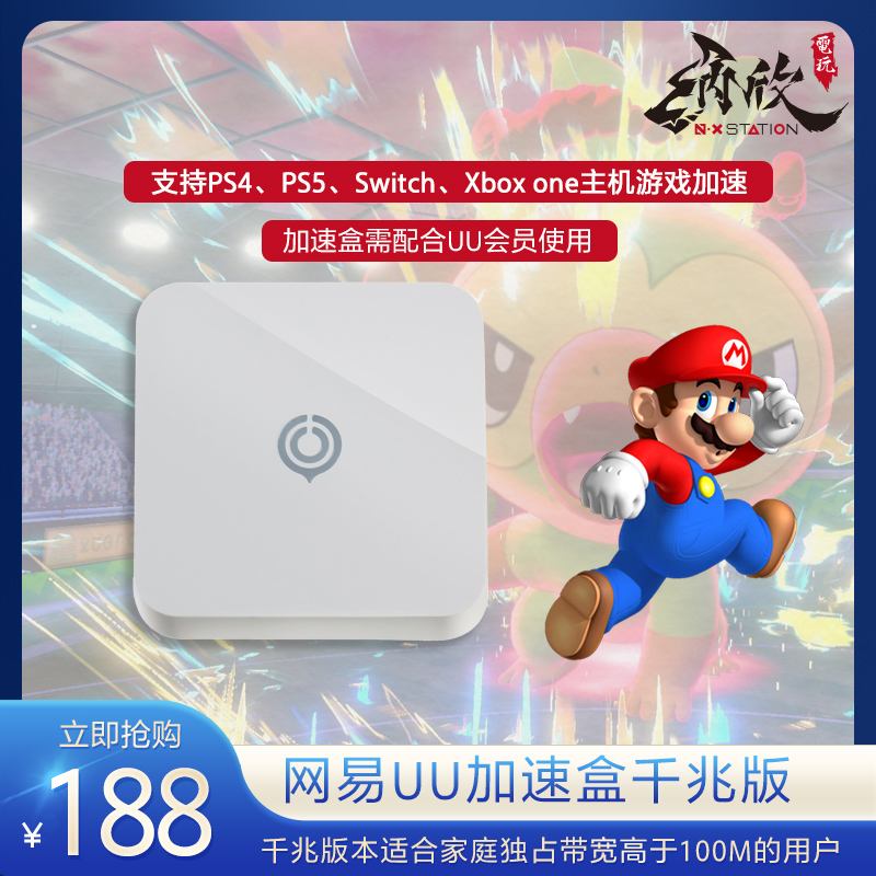 uu加速器手机版给switch加速-uu加速器手机版给switch加速 苹果