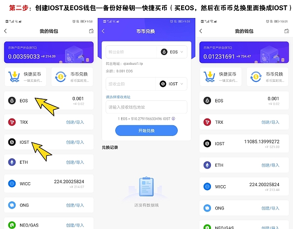iost钱包-iphone钱包使用详解