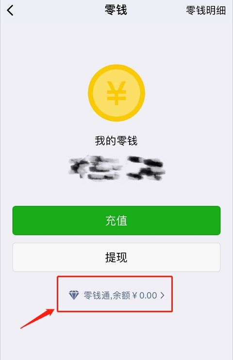最新钱包余额微信图片-微信钱包余额图片高清999999